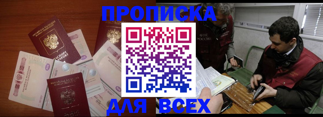 прописка поиск в Курчатове