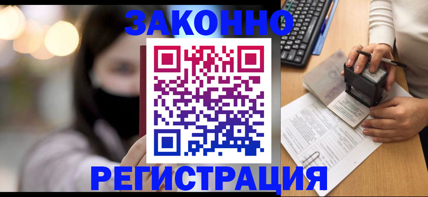 временная регистрация недорого в Курчатове